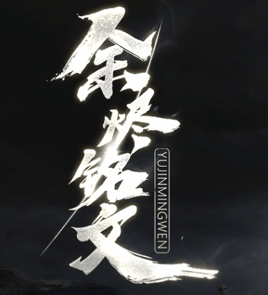 传奇家园
